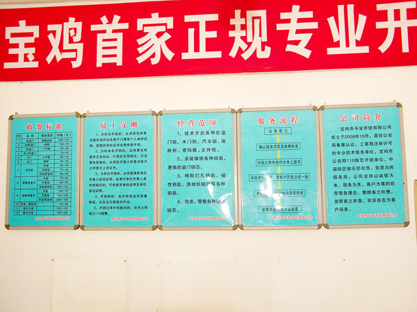 寶雞市平安開(kāi)鎖有限公司，專(zhuān)業(yè)開(kāi)鎖，汽車(chē)鎖，保險(xiǎn)柜，密碼箱，防盜鎖，防盜門(mén)，文件柜，安裝鎖具，更換鎖芯，精配打孔鑰匙，磁性鑰匙，游戲機(jī)鑰匙，批發(fā)零售鑰匙，鎖芯,公安局備案，工商局注冊(cè)，稅務(wù)局登記的寶雞專(zhuān)業(yè)開(kāi)鎖公司 24小時(shí)服務(wù)熱線(xiàn)：0917-6666660  0917-5555550